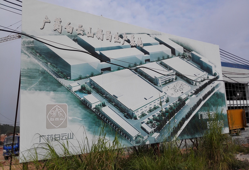 广州白云山威灵制药揭西生产基地水蓄冷工程